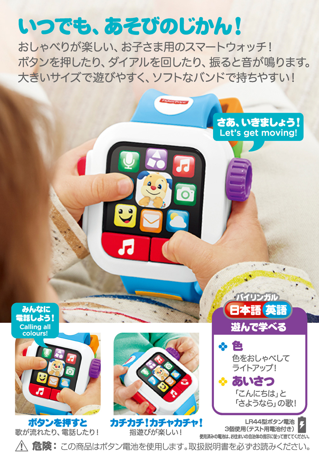 バイリンガル おしゃべりスマートウォッチ Fisher Price Mattel