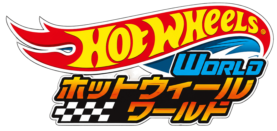 HOT WHEELS WORLD ロゴ
