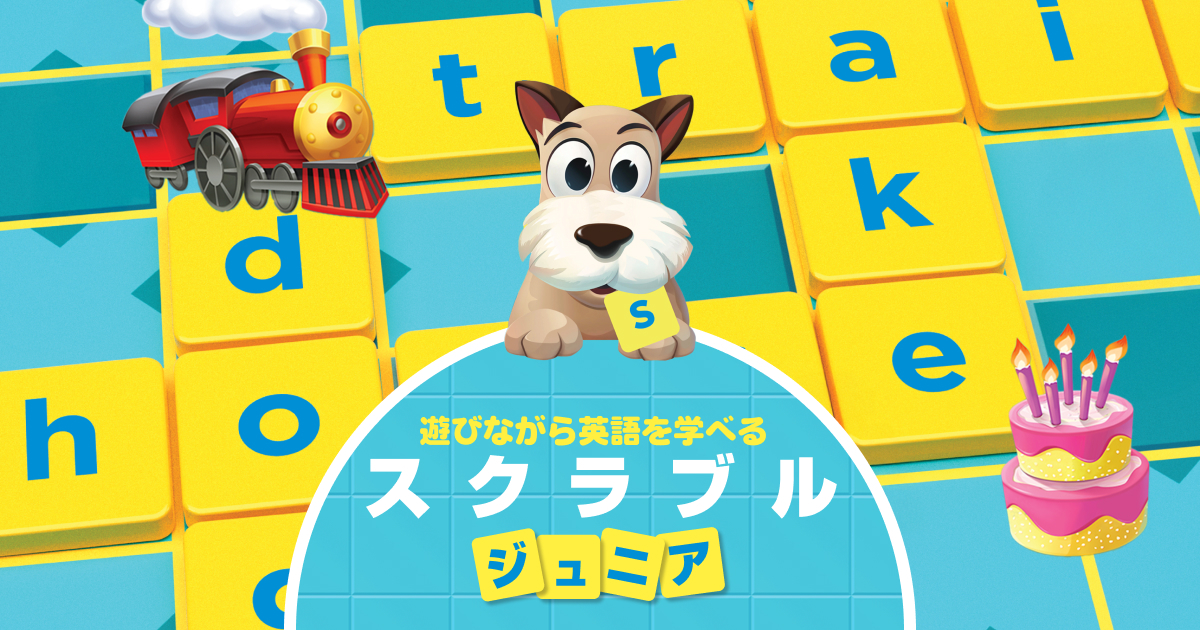 スクラブルジュニア 遊びながら英語を学べる｜Games マテル ゲーム
