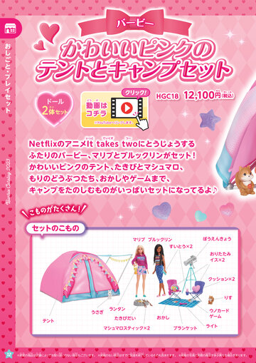 バービーカタログ 2023-2024