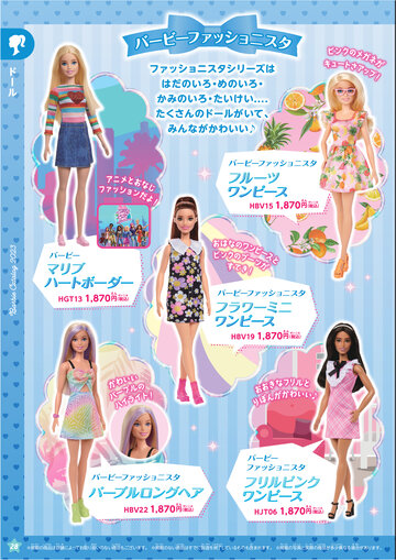 バービーカタログ 2023-2024