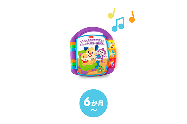 すうじとことばを学ぼう！わんわんのうたえほん | Fisher-Price | mattel