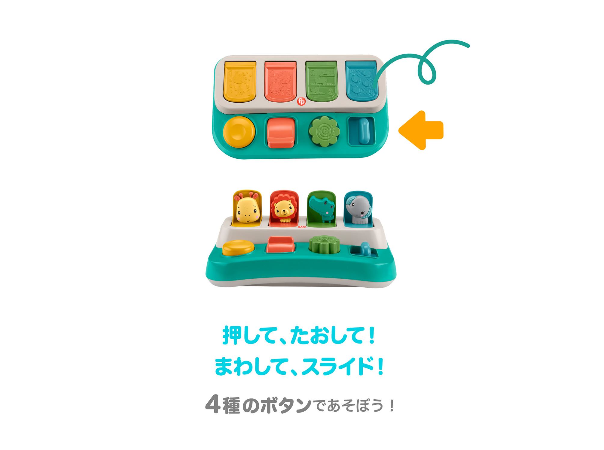 感覚を育てよう！ボタンでぴょっこりどうぶつえん | Fisher-Price | mattel