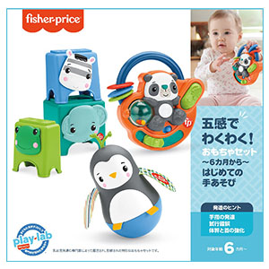 月齢で探す 6ヶ月 おもちゃを探す Fisher Price Mattel 月齢で探す 6ヶ月 おもちゃを探す Fisher Price Mattel