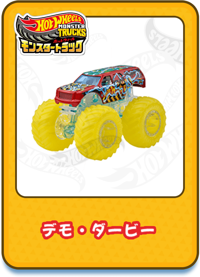 デモ・ダービー