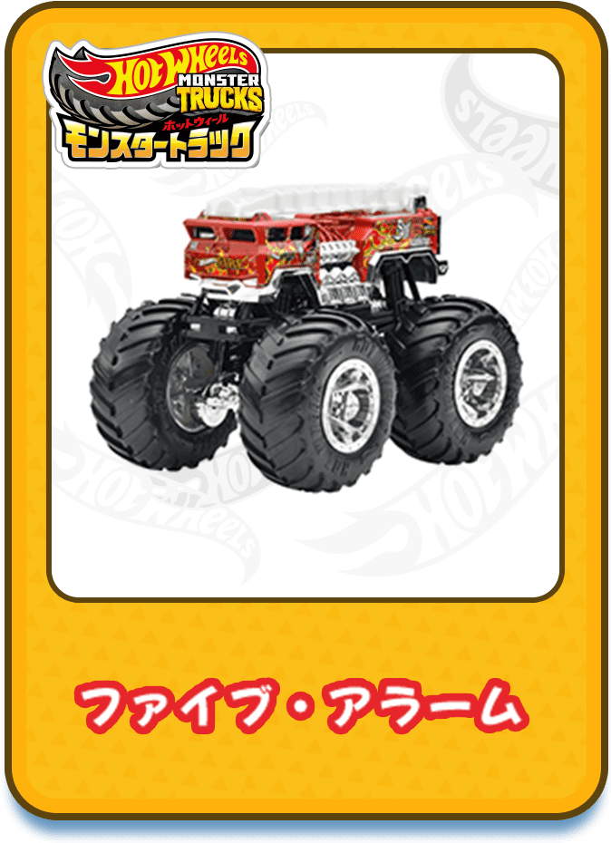 ファイブ・アラーム