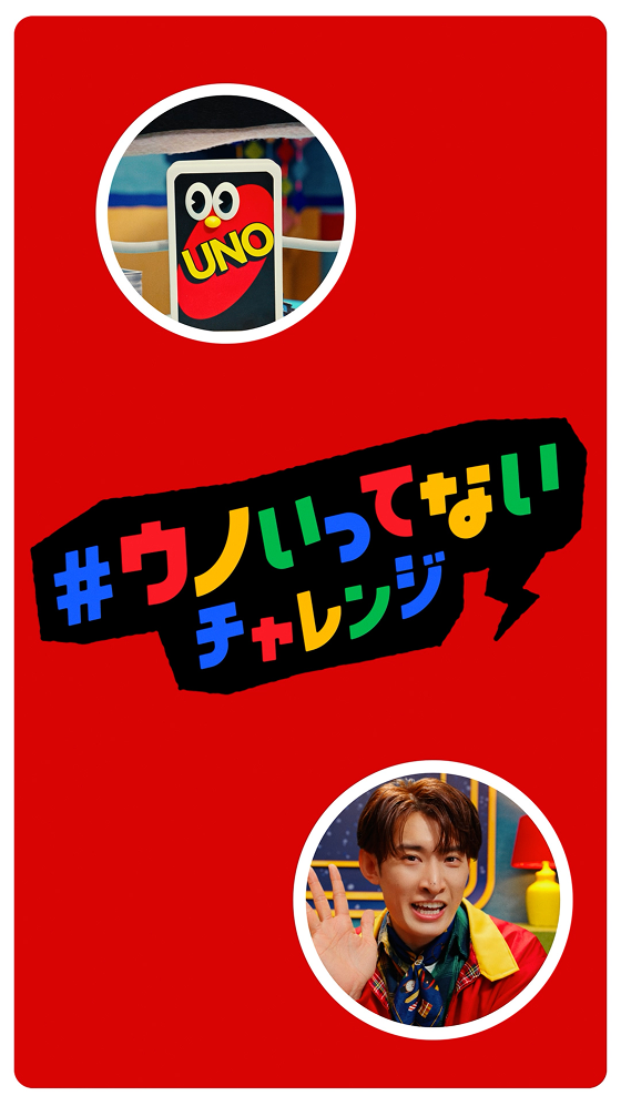 #ウノいってないチャレンジ