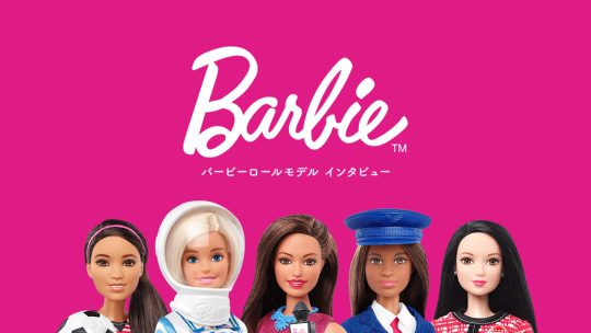 公式サイト】バービー｜Barbie 世界で人気のファッションドール