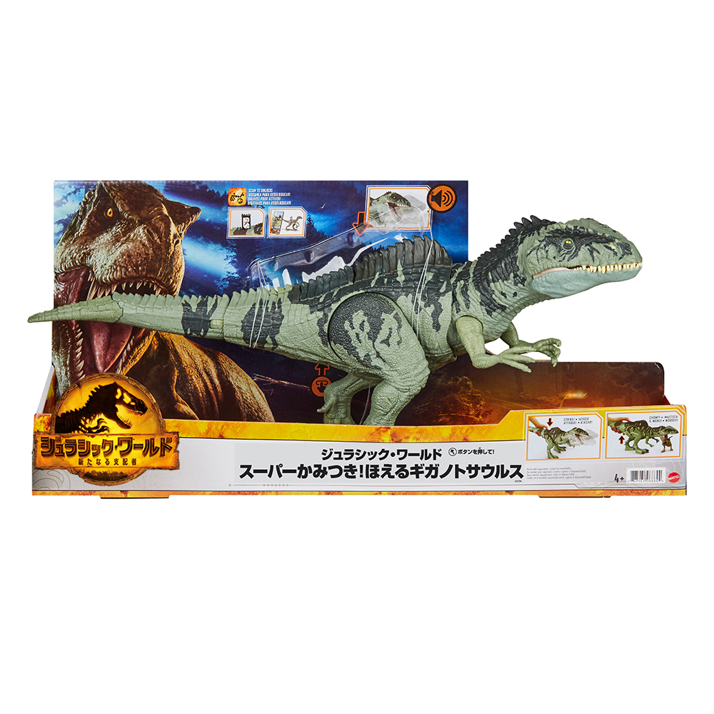 ジュラシックワールド  フィギュア　マテル　ギガノトサウルス　恐竜　日本未発売