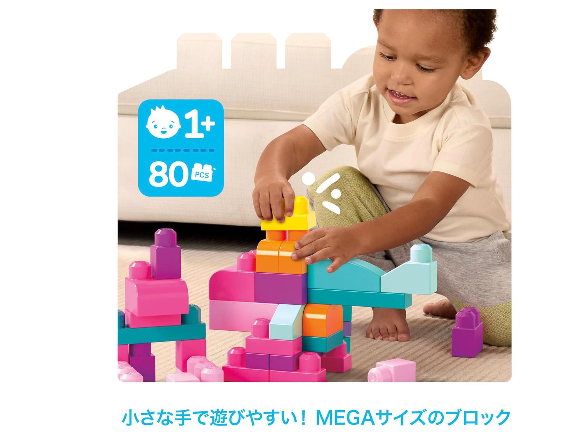 1才からのメガブロック たっぷり80個ブロックパック ピンク | Fisher