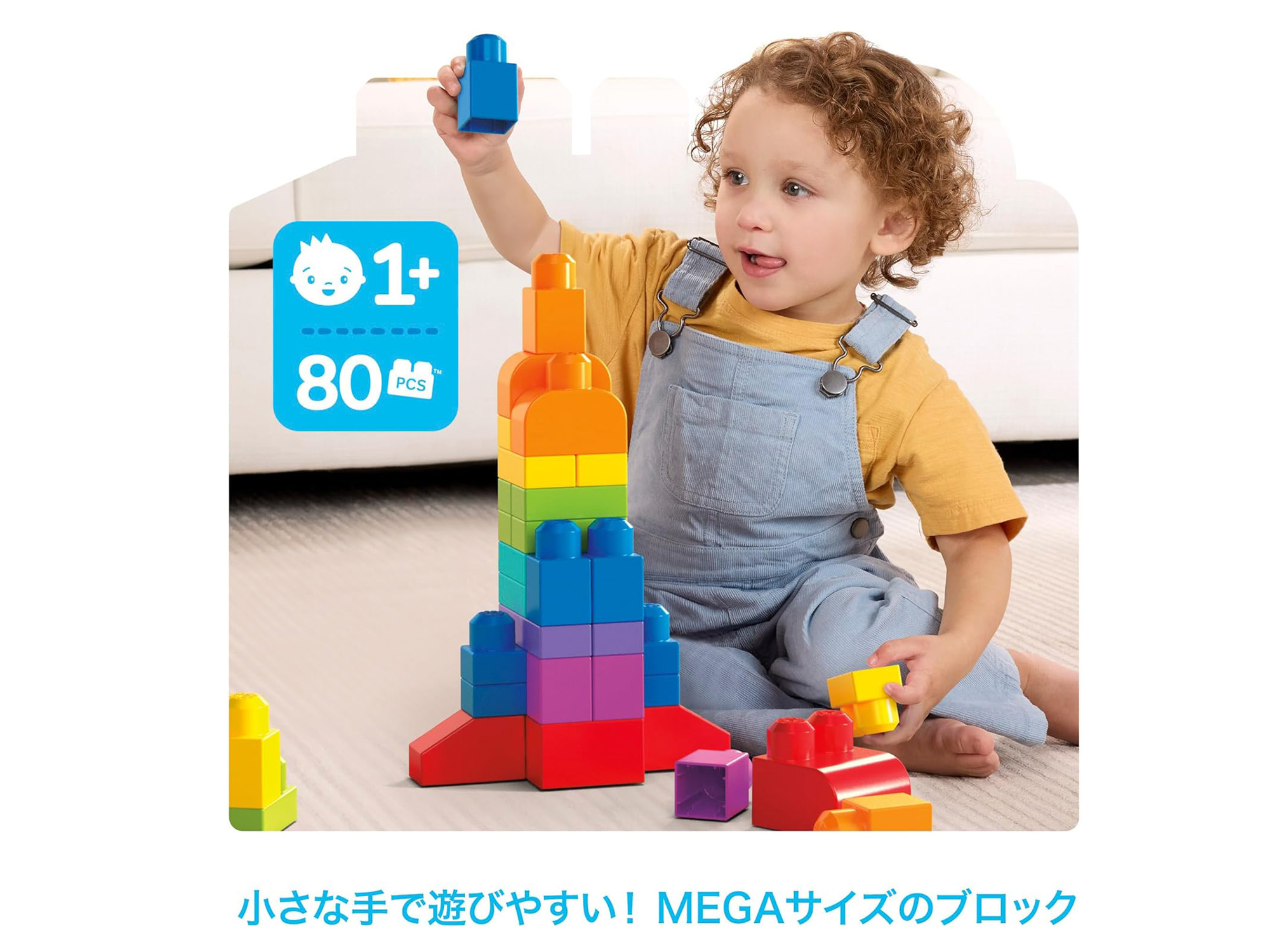 1才からのメガブロック たっぷり80個ブロックパック | Fisher-Price