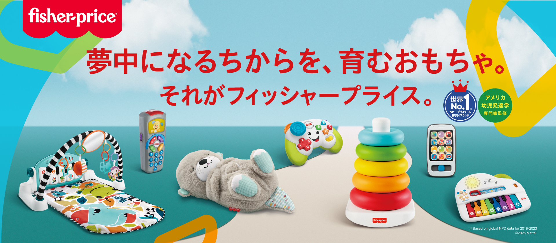 Fisher-Price | mattel