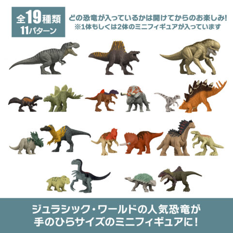 ジュラシック・ワールド ミニフィギュア ボックスアソート 2026 第1弾